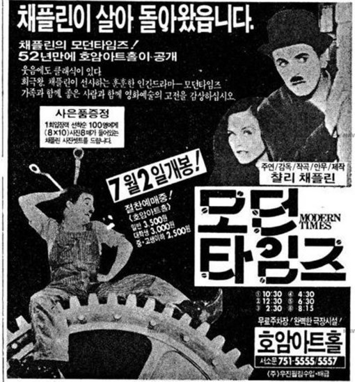모던타임즈(88년7월).jpg