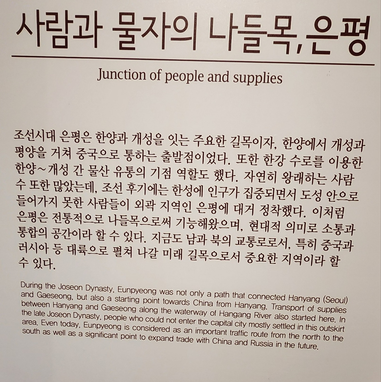 0 사람과 물자의 나들목 은평.jpg
