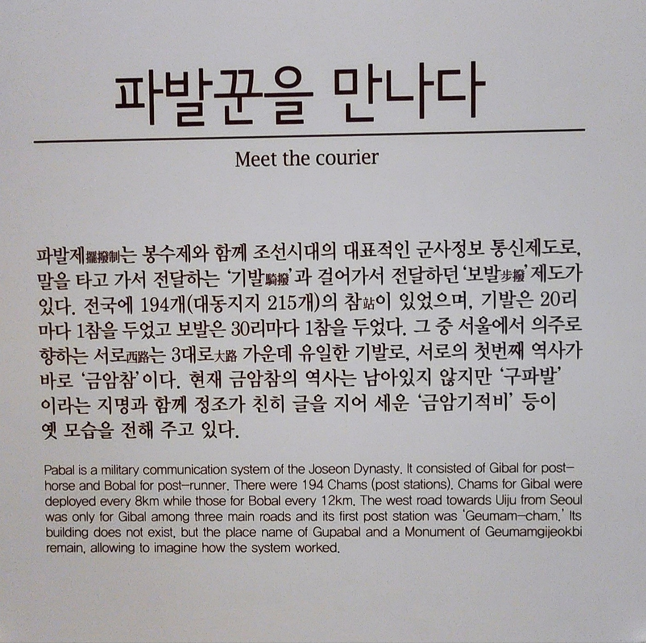 0 파발꾼을 만나다.jpg