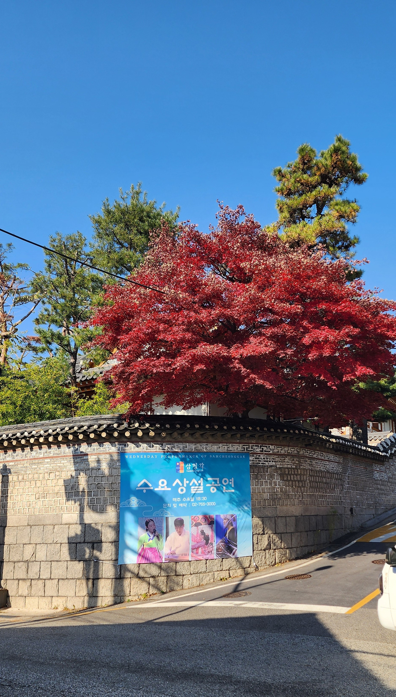 삼청각 담벼락.jpg