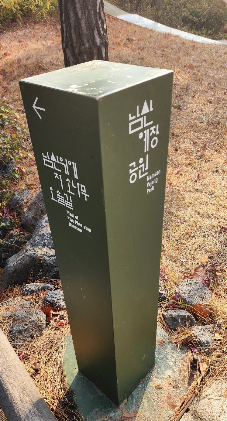 기억 예장공원.jpg