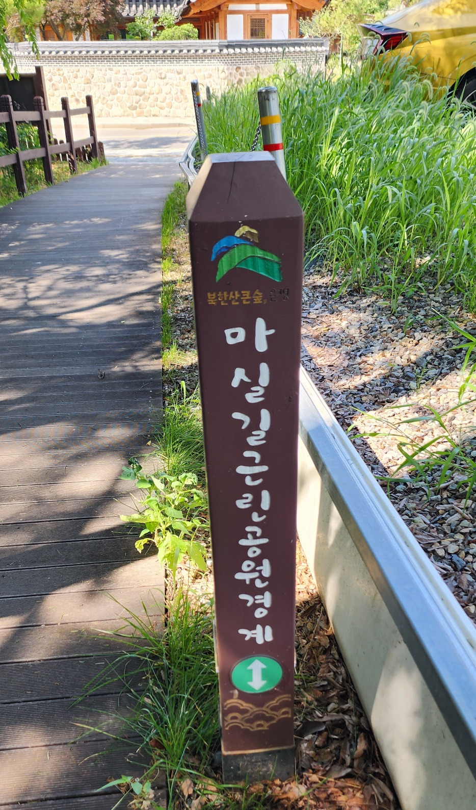 습지 입구.jpg