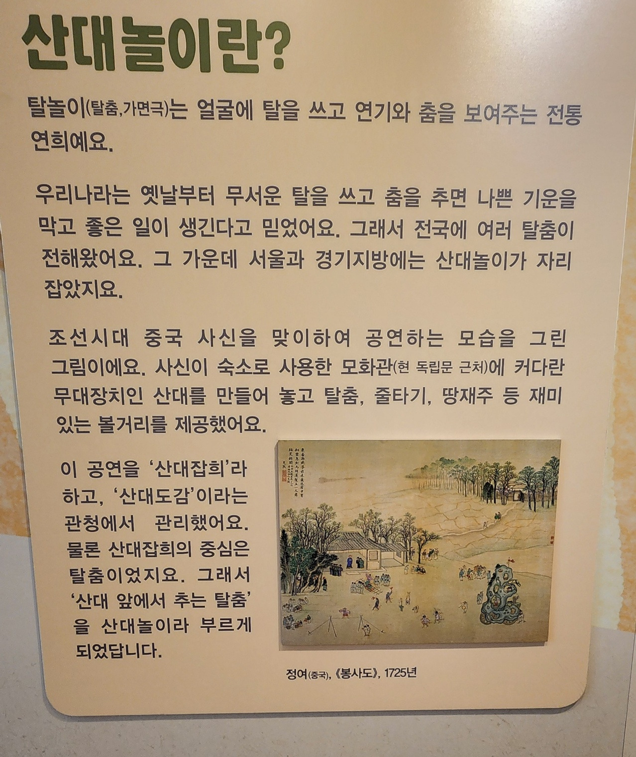 산대놀이란.jpg