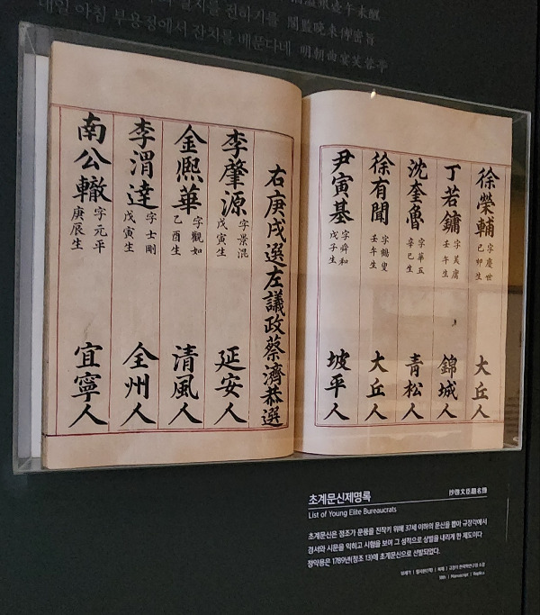 초계문신제명록.jpg