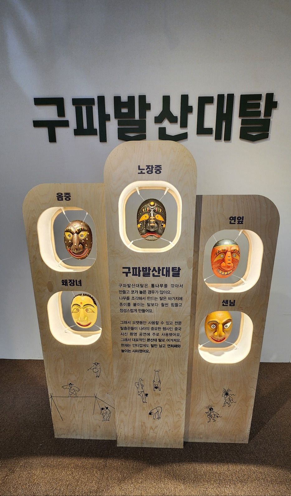 산대탈.jpg