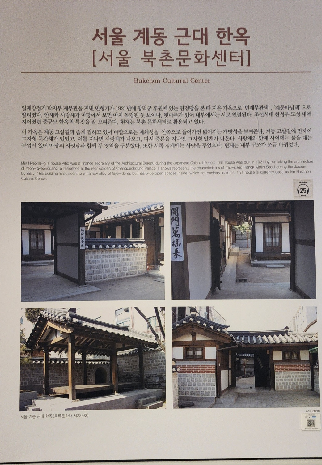 계동 근대한옥.jpg