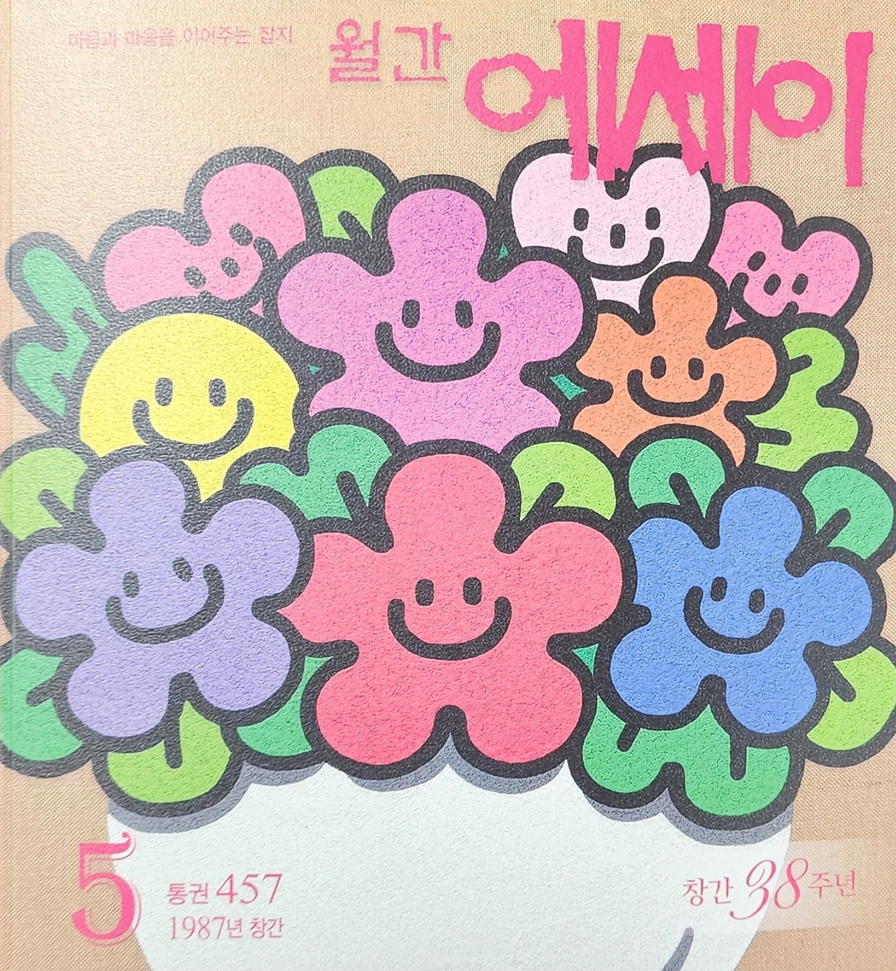 월간 에세이 표지.jpg