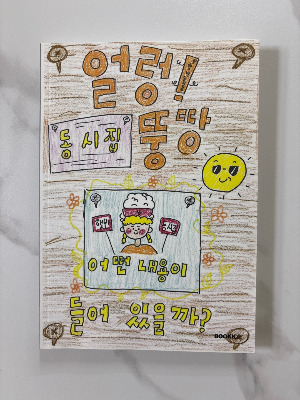 아이들과함께만든책_1.jpg