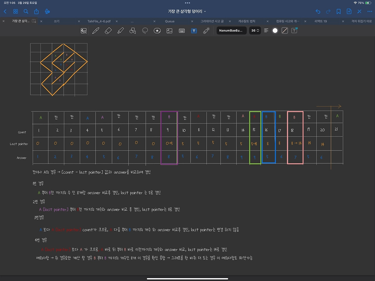굿노트 - 가장 큰 삼각형 덩어리.jpg
