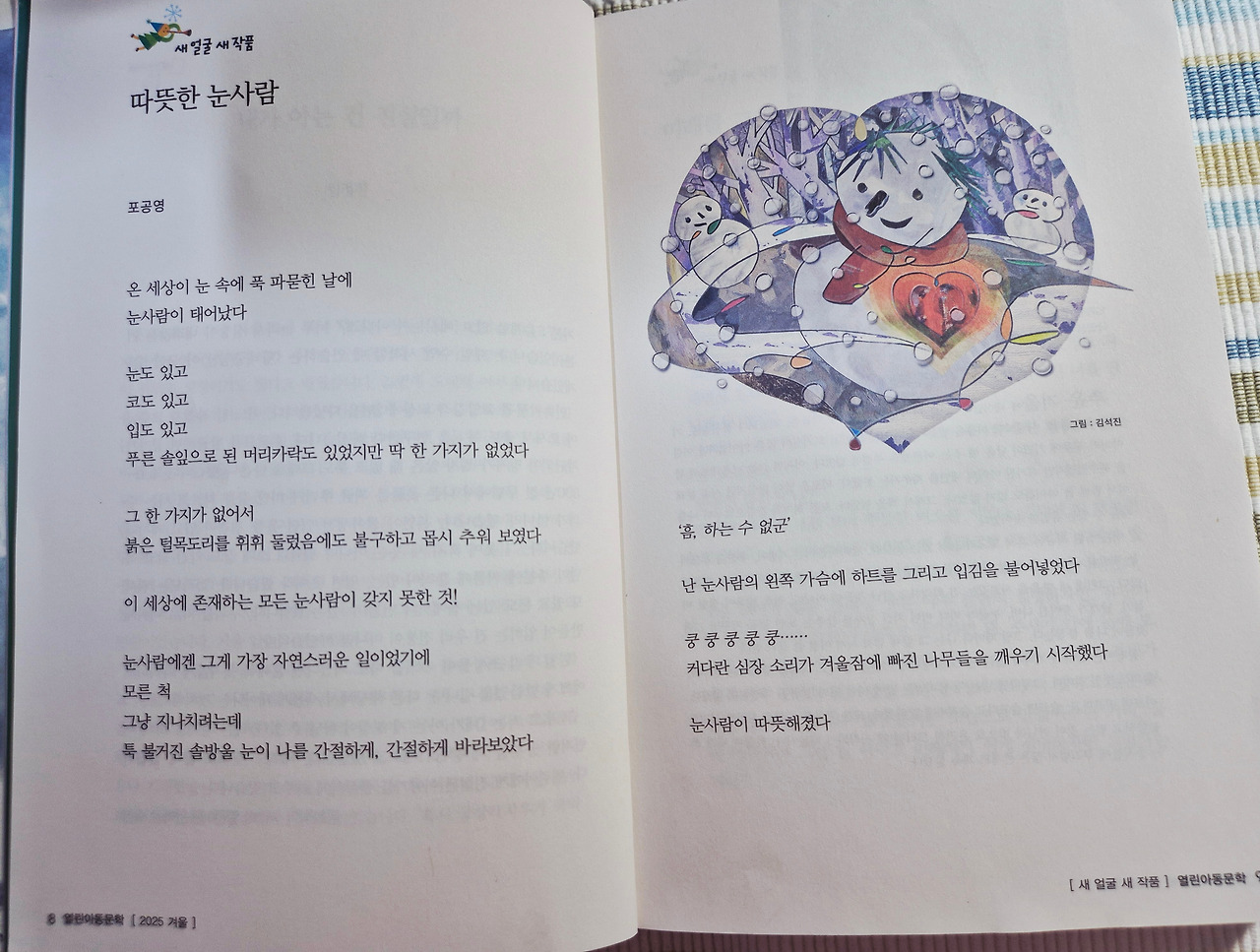 열린아동문학2025 겨울-따뜻한 눈사람.jpg