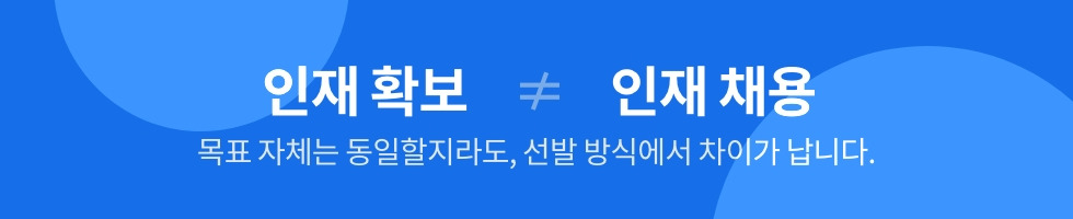 인재확보, TA가 필요한이유_단락01.jpg