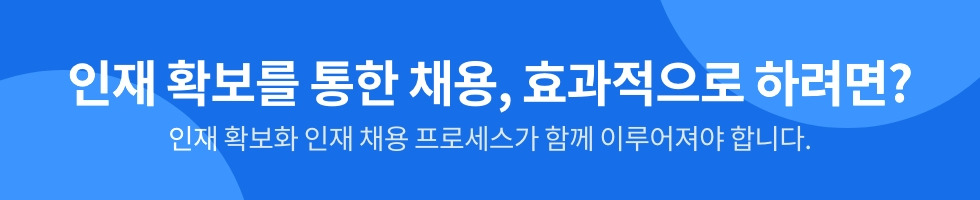 인재확보, TA가 필요한이유_단락02.jpg