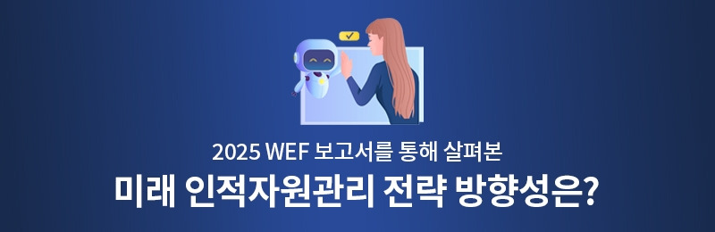 ubob insight 미래일자리보고서_01.jpg