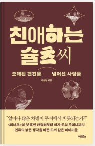 친애햐는 슐츠씨.jpg