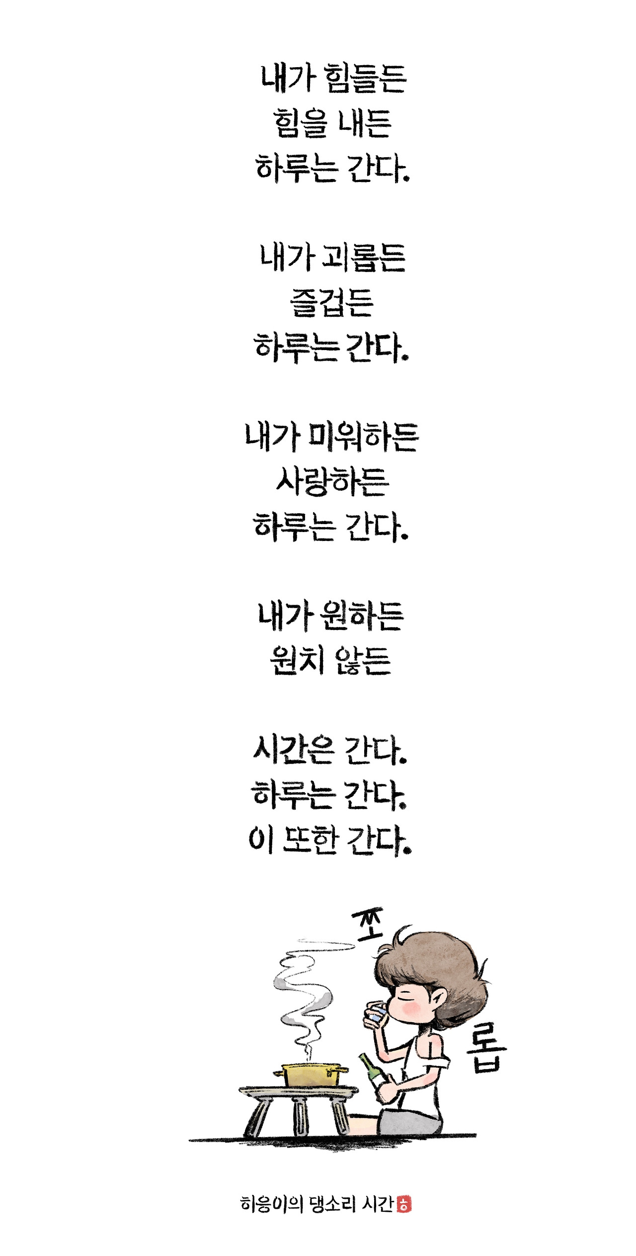 하루는 간다.jpg