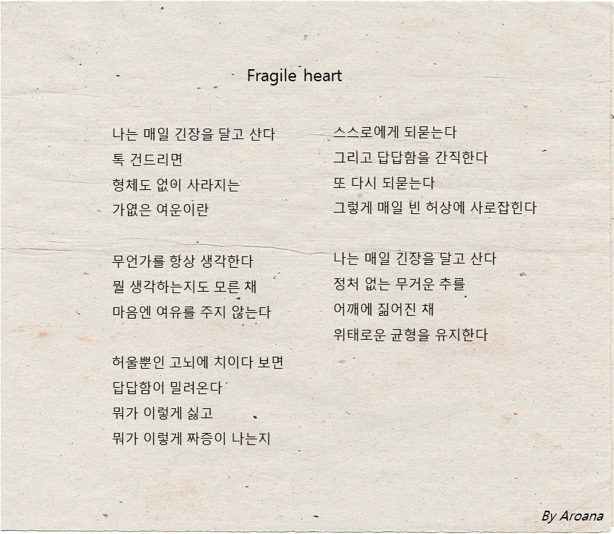 Fragile heart.jpg