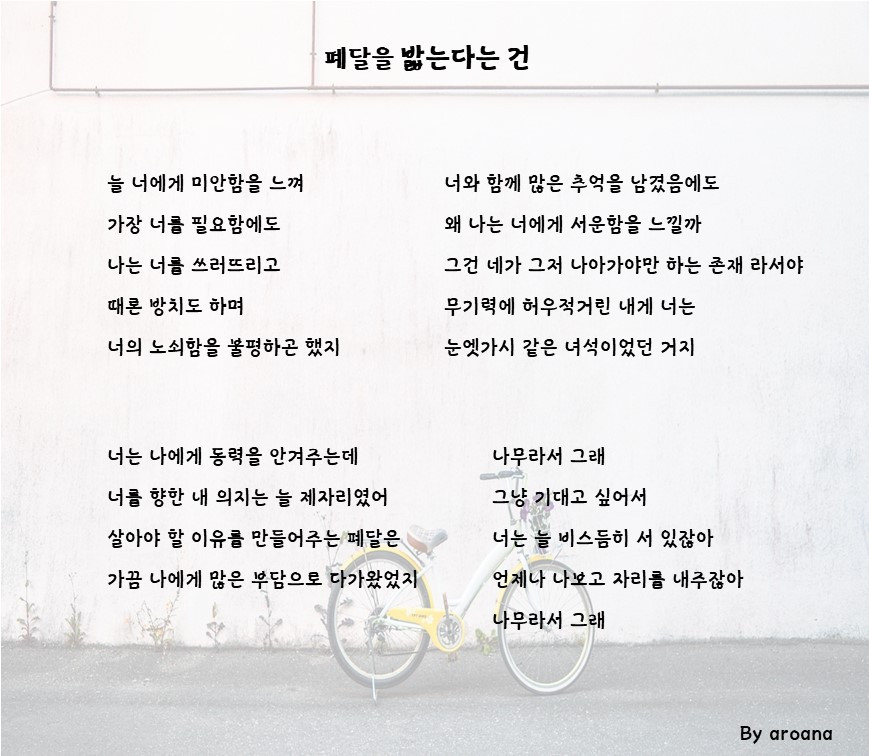 폐달을 밞는다는 건.jpg