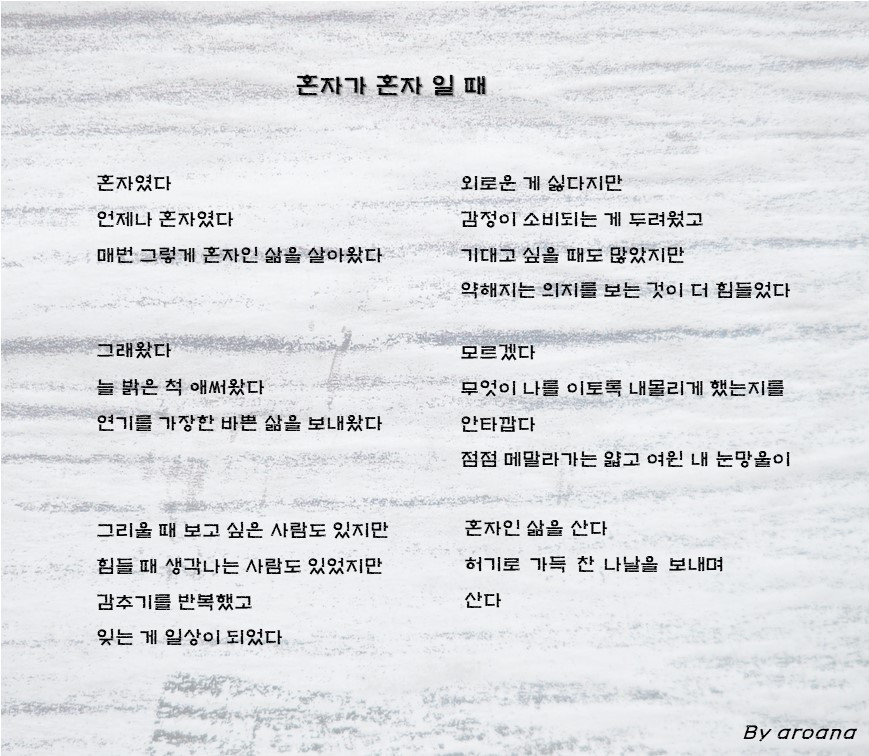 혼자가 혼자 일 때 2.jpg