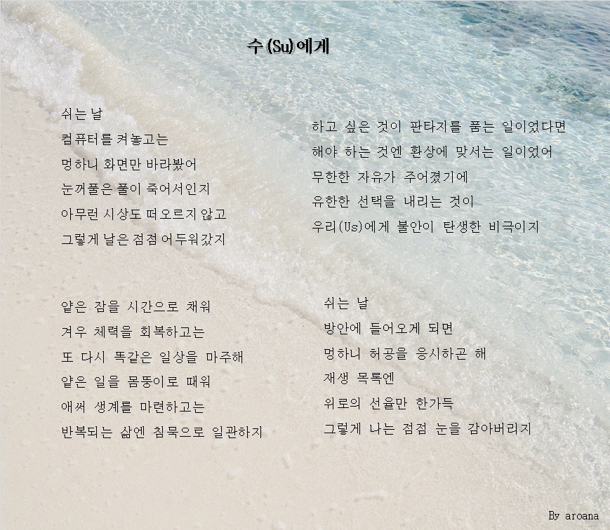 수(su)에게.jpg