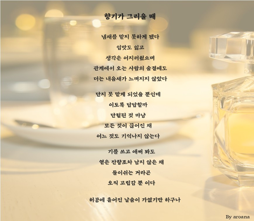 향기가 그리울 때 2.jpg