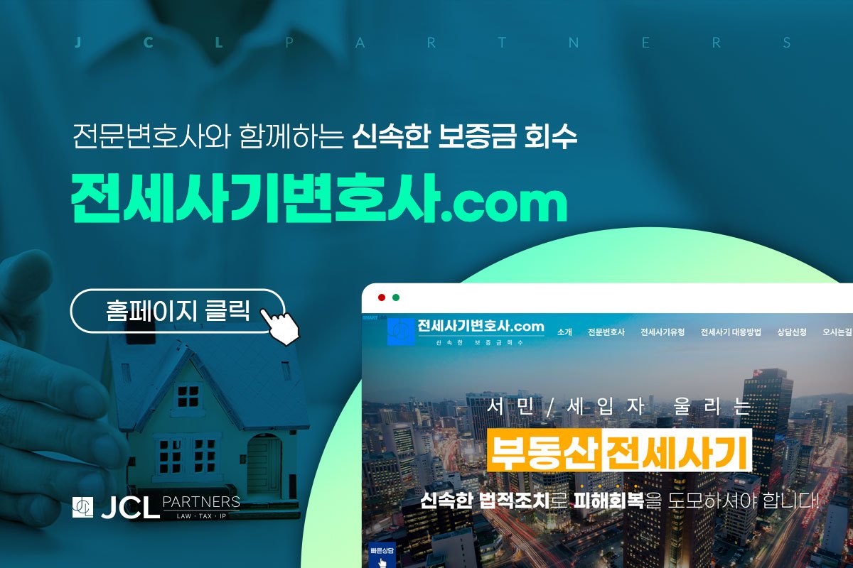 전세사기변호사.jpg