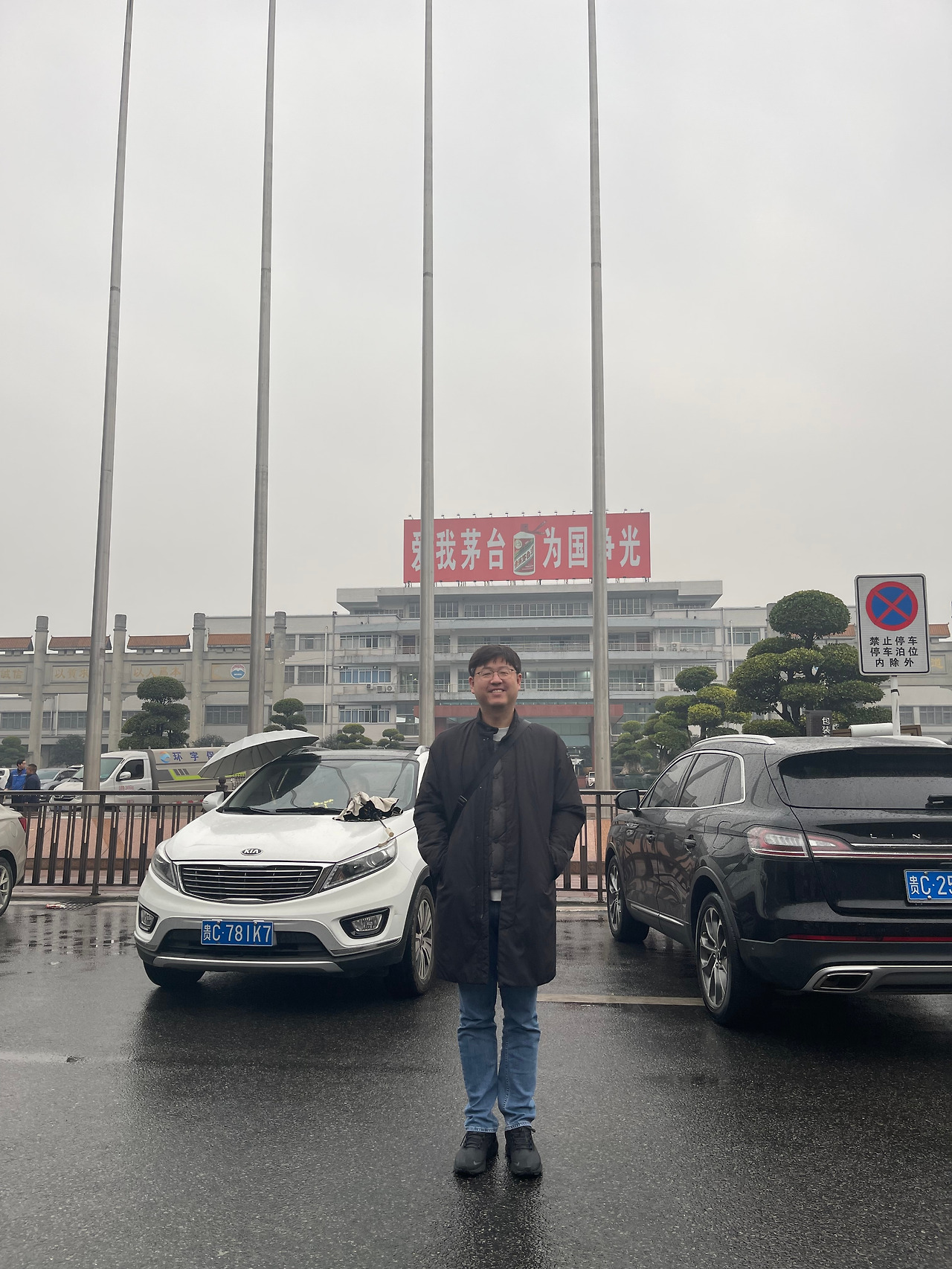 마오타이주 본사 사진.jpg