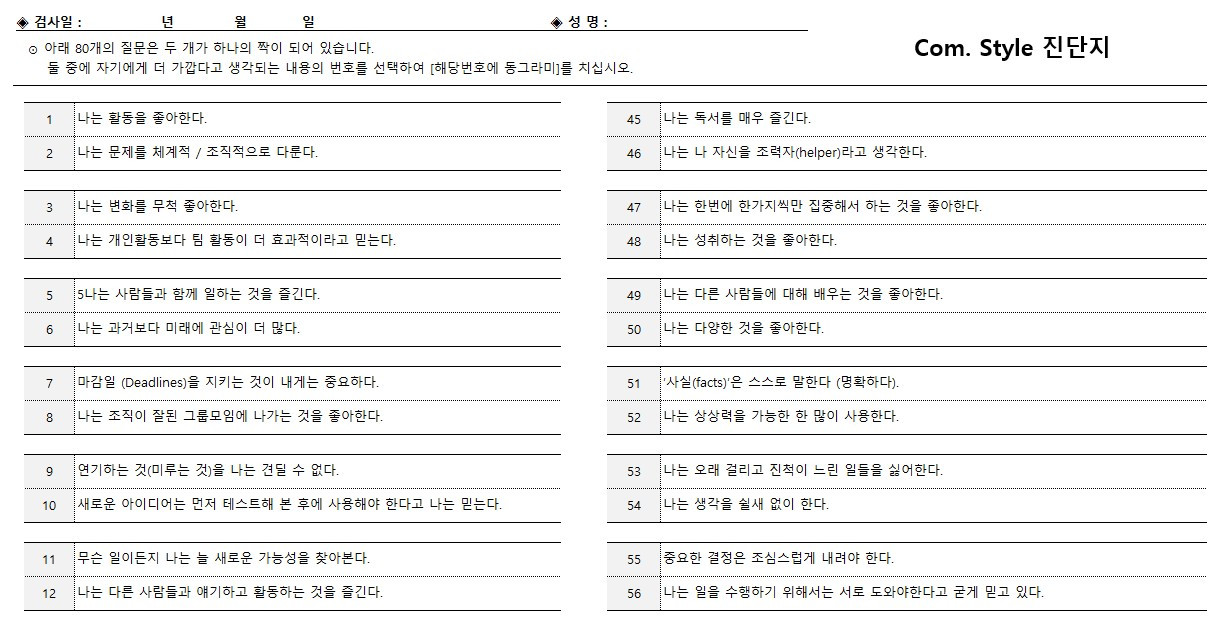 커뮤니케이션 스타일 전단지.jpg