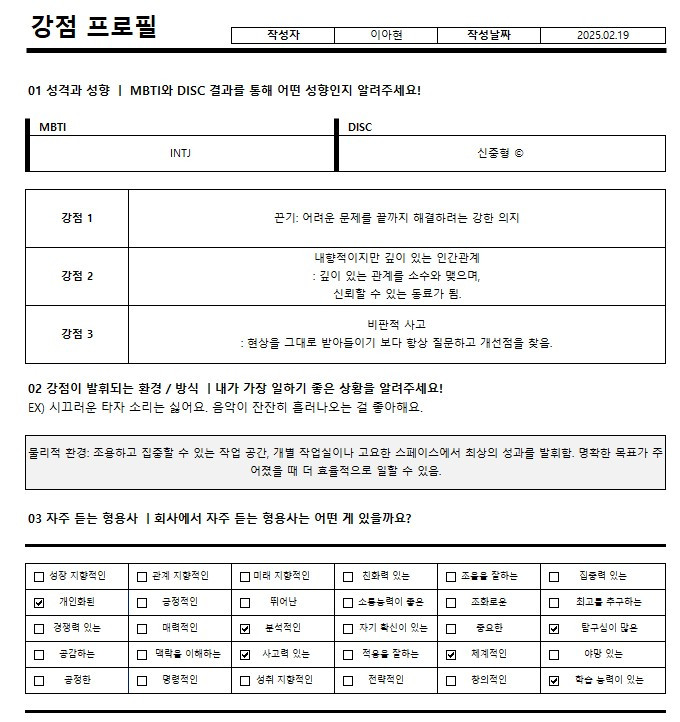 강점 프로필.jpg