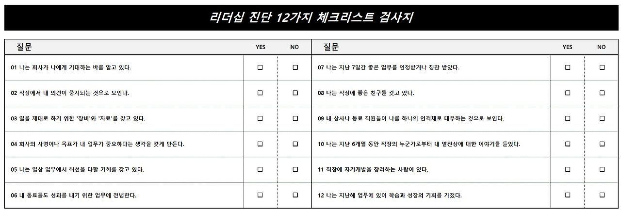 리더십 체크리스트.jpg