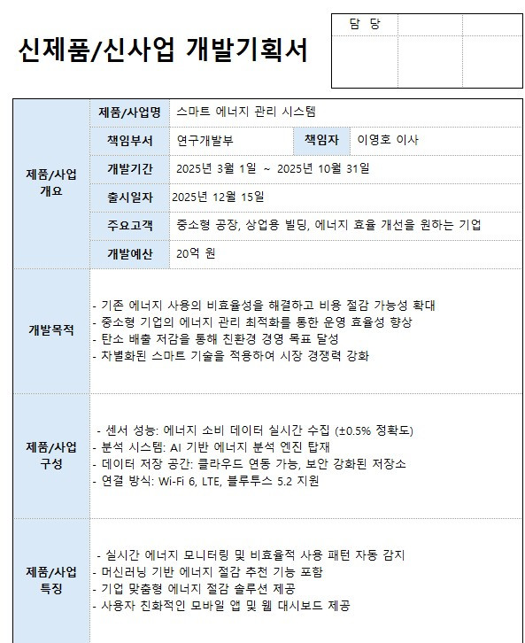 신제품신사업 개발기획서.jpg