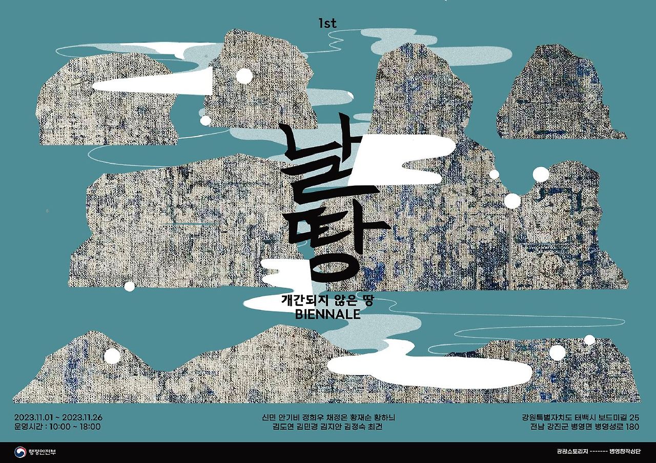 비엔날레_날땅.jpg