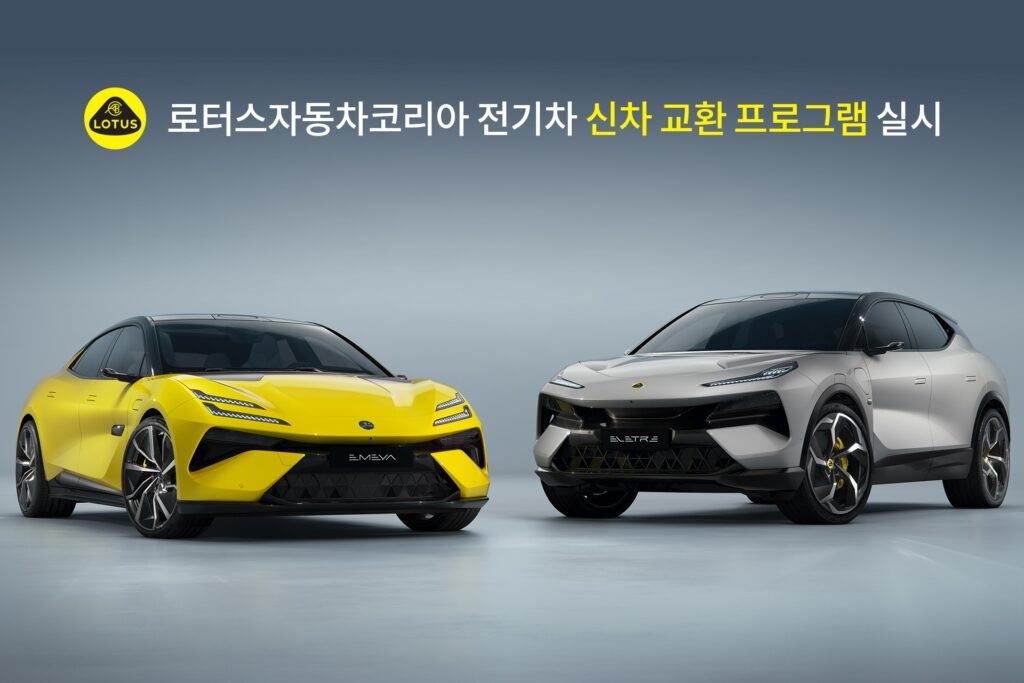 Lotus-New-Car-Exchange-Program-1-1024x683.jpg