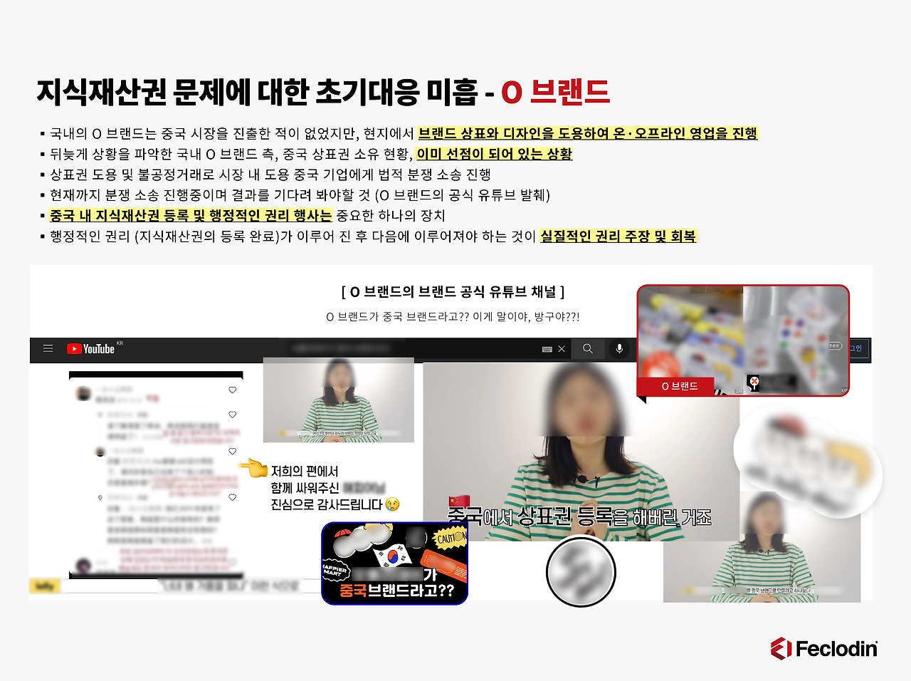 지식재산권 초기 대응 미흡.jpg