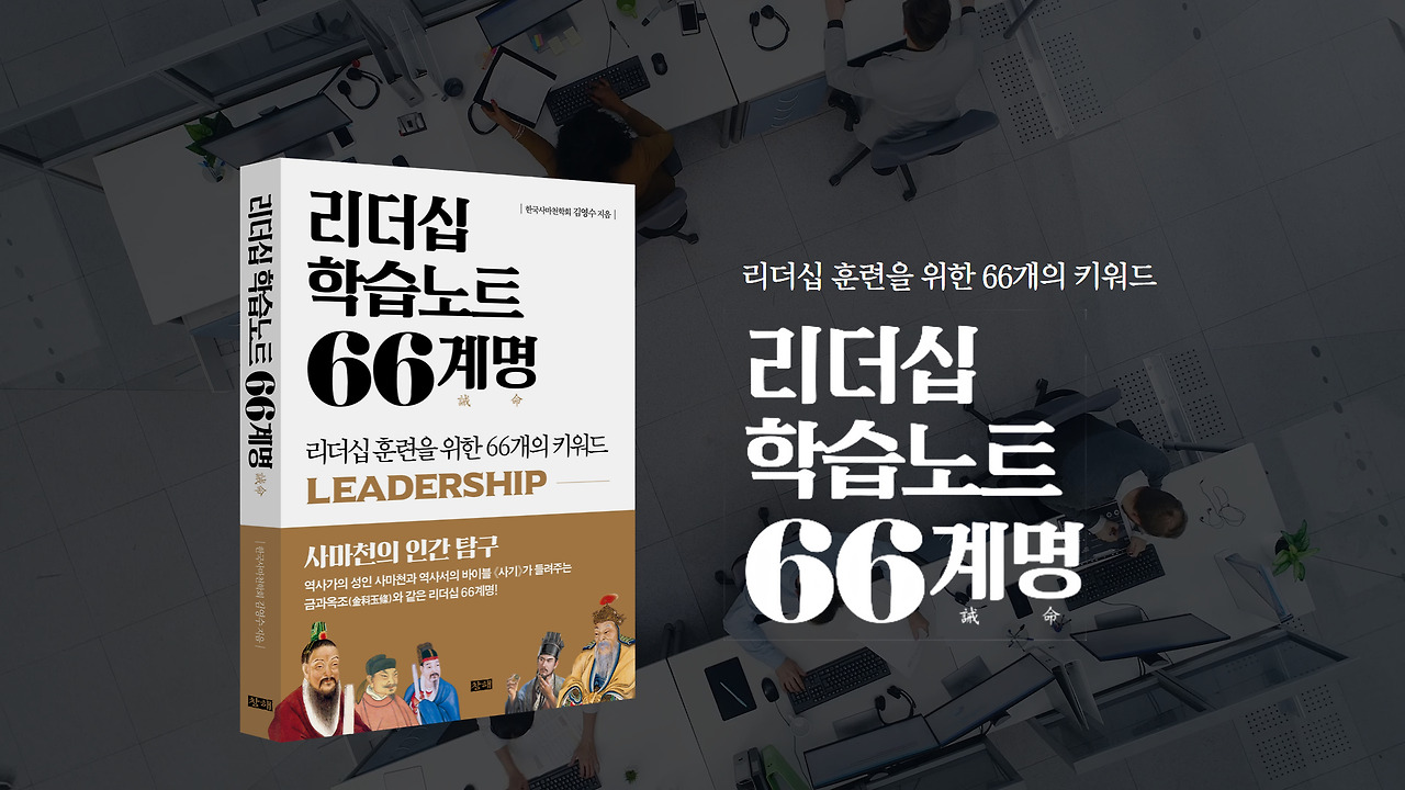 리더십 학습노트 66계명 창해 1.jpg