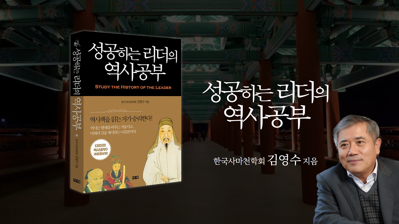 성공하는 리더의 역사공부 1.jpg