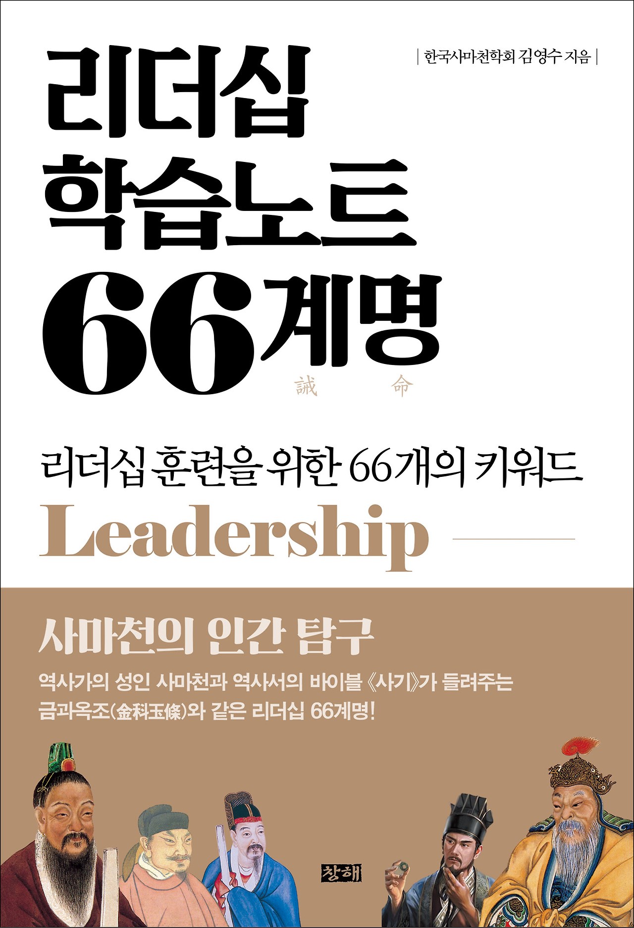 리더십 66계명(평면).jpg
