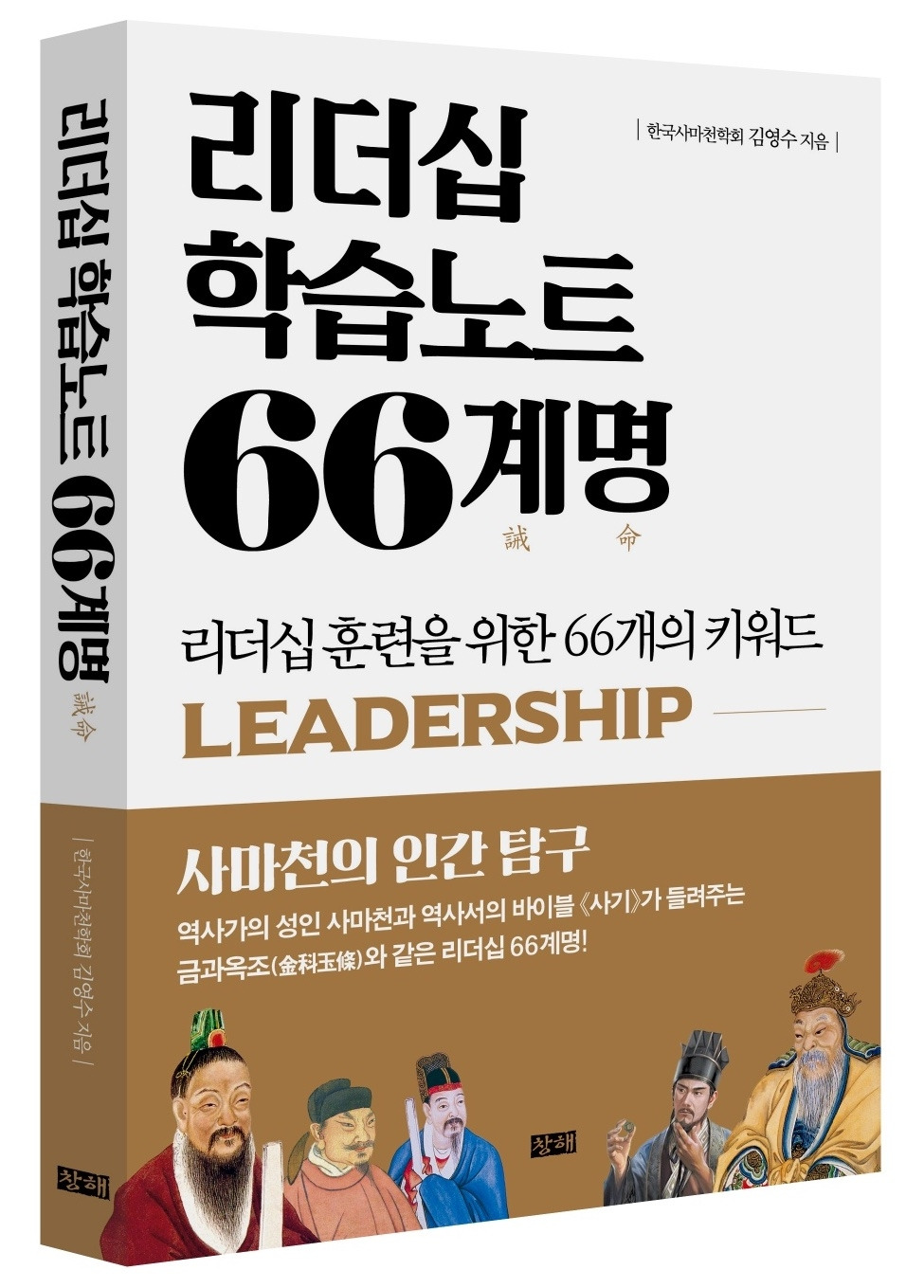 리더십 66계명(입체).jpg