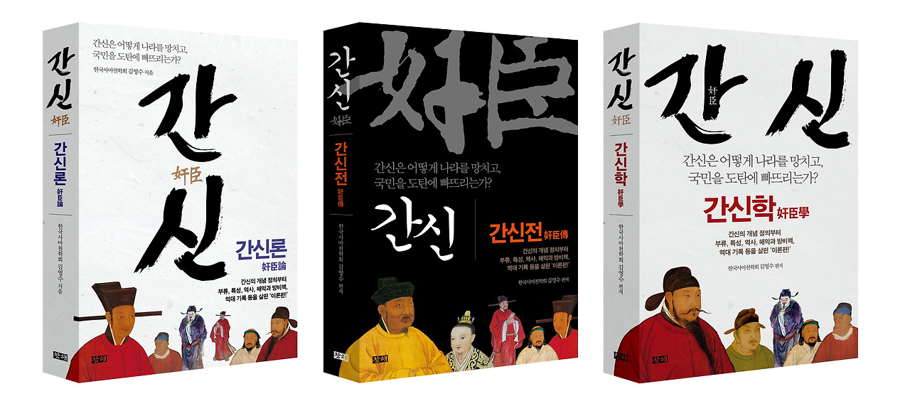 간신3부작(표지).jpg