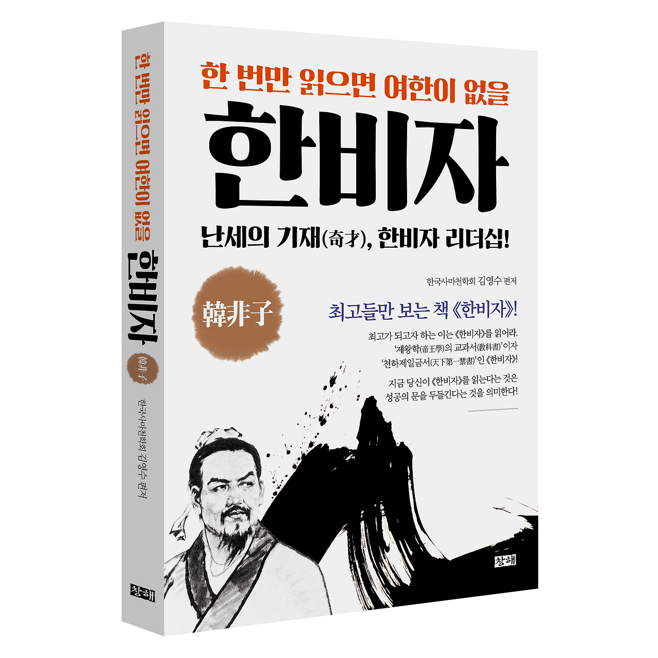 한비자(입체표지).jpg