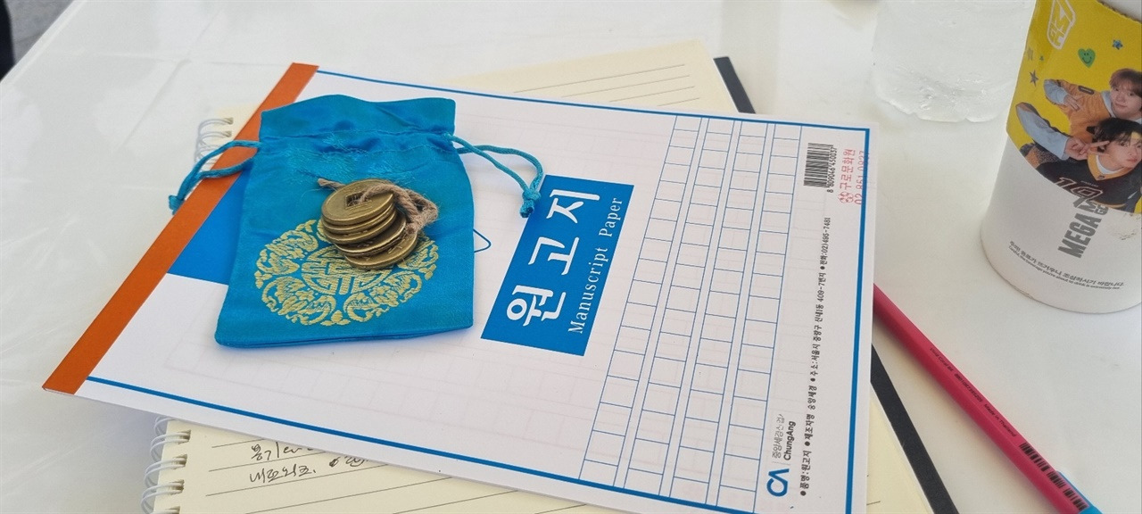 백일장 참가자들에게 나눠준 원고지와 엽전 다섯 냥 (사진 최문섭).jpg