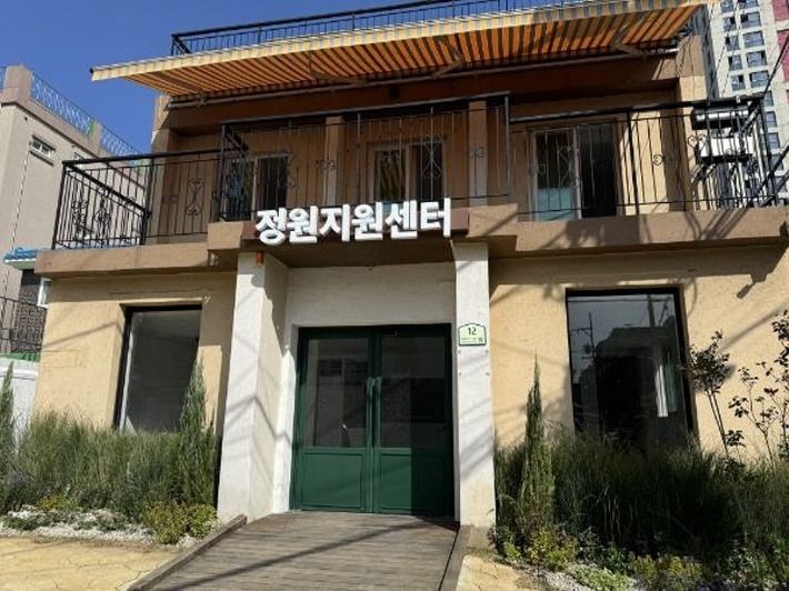 구로구 정원지원센터 (사진 구로구).jpg