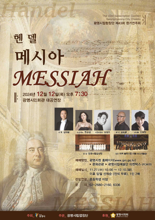 광명시립합창단 포스터.jpg