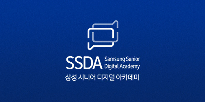 삼성 시니어 디지털 아카데미.jpg