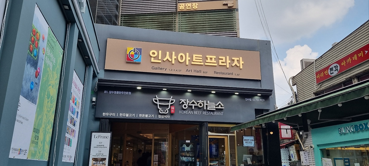 인사동 엠스테이지.jpg