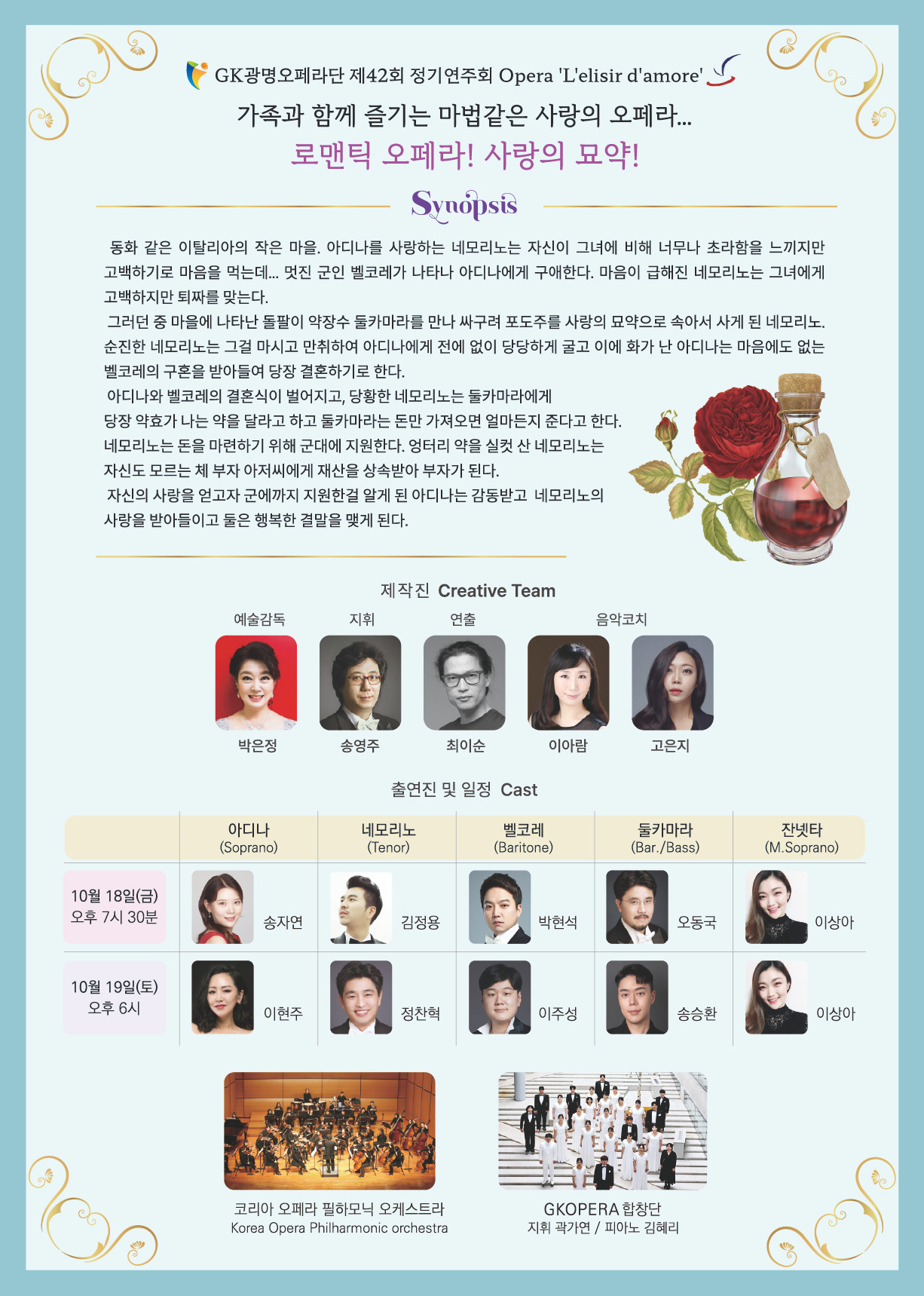 오페라 공연 안내 포스터2.jpg