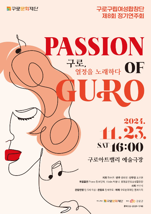 보도자료-구로구립여성합창단_제8회정기연주회 포스터.jpg