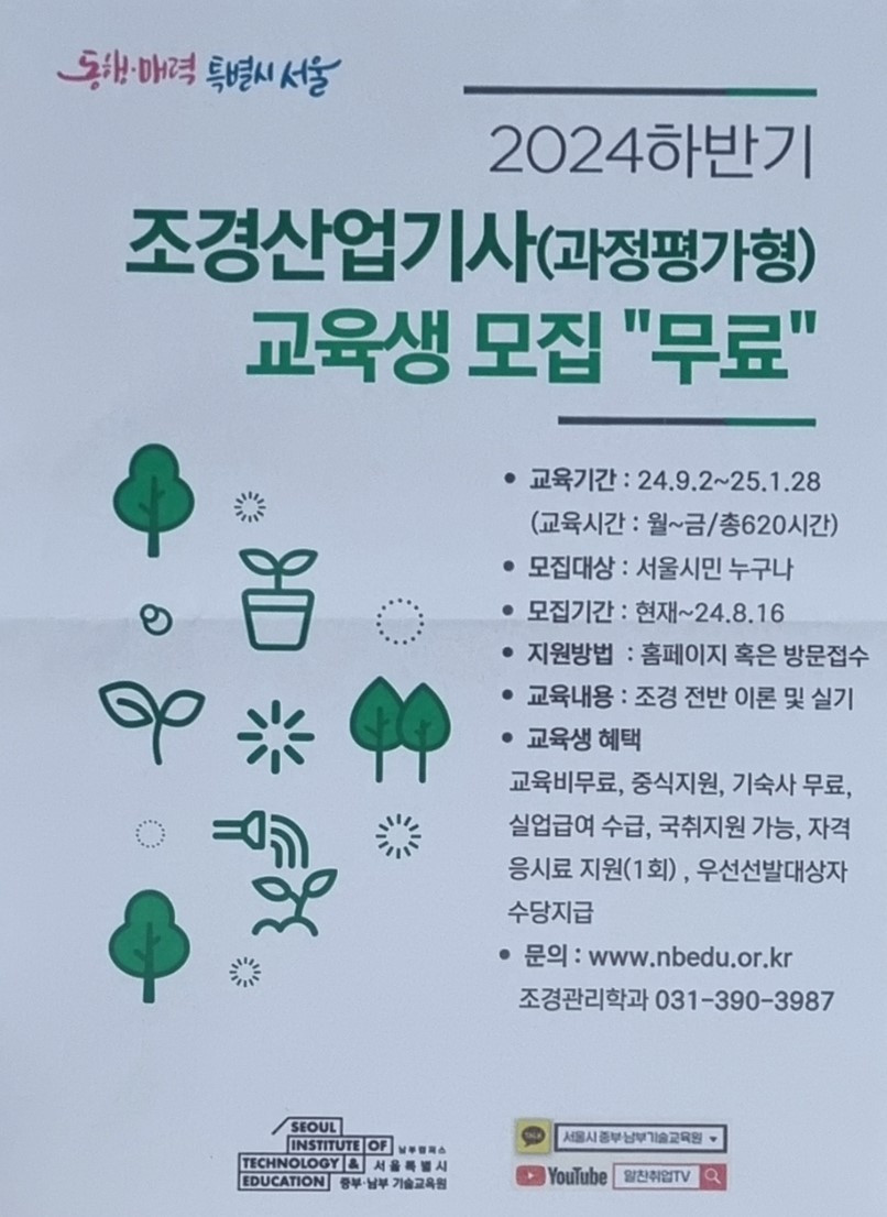 조경산업기사.jpg