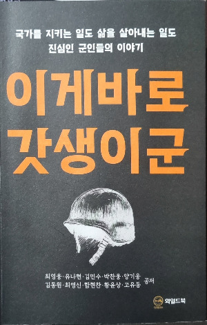 이게바로갓생이군 책표지.jpg