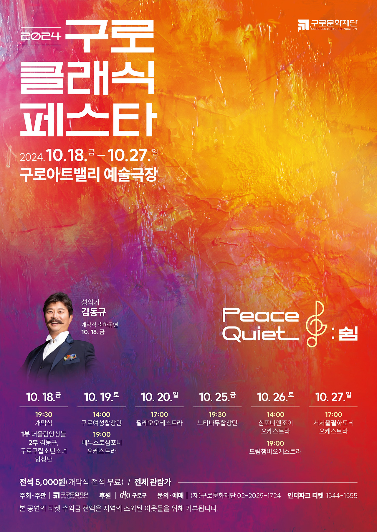 구로 클래식 페스타.jpg