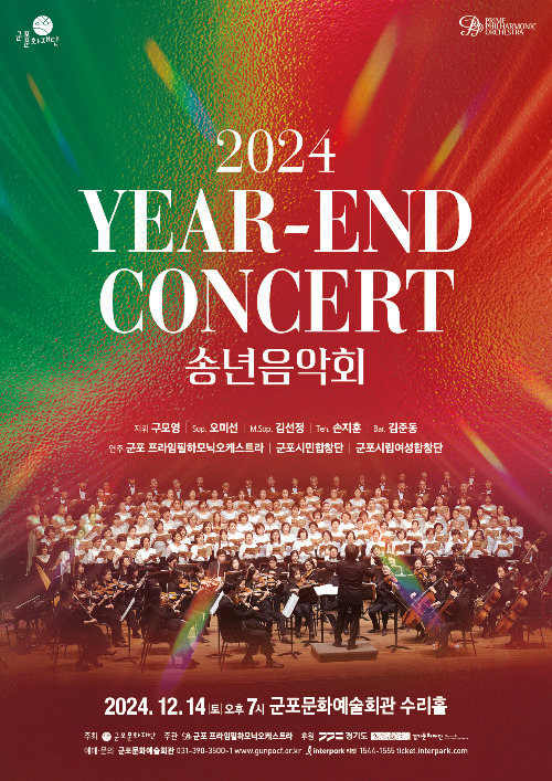 군포 송년 음악회.jpg